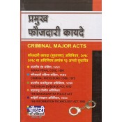 Chaudhari's Criminal Major Acts (Marathi) | Pramukh Faujdari Kayde (प्रमुख फौजदारी कायदे)